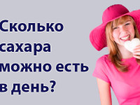Ежедневное потребление сахара – сколько сахара можно есть каждый день?